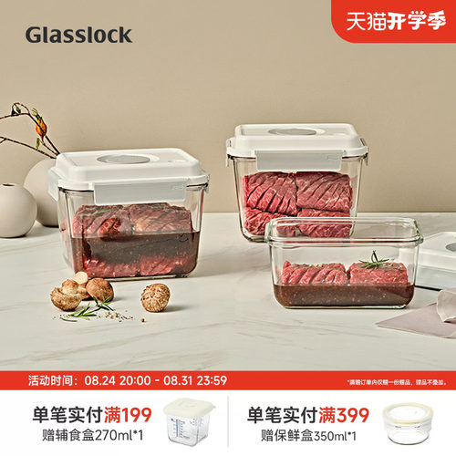 glasslock抽气玻璃保鲜盒