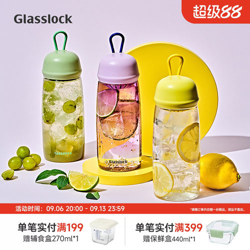 Glasslock简约塑料水杯