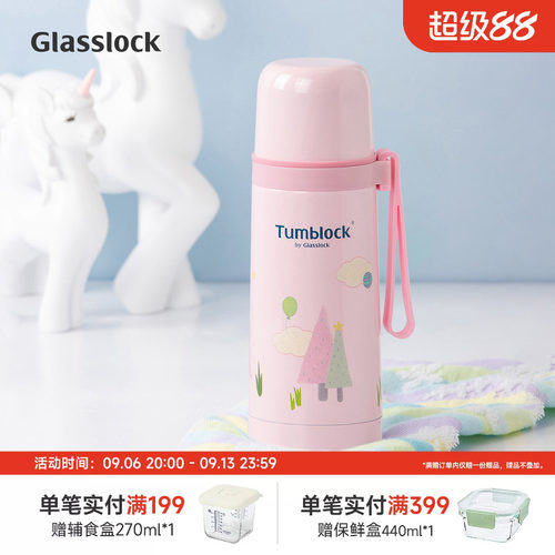 Glasslock轻享保温杯儿童小学生水杯可爱便携随行不锈钢车载水杯