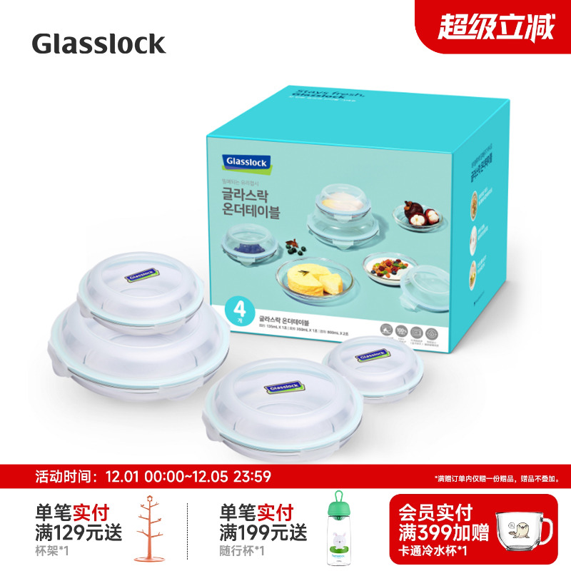 GLASSLOCK韩国玻璃饭盒冰箱