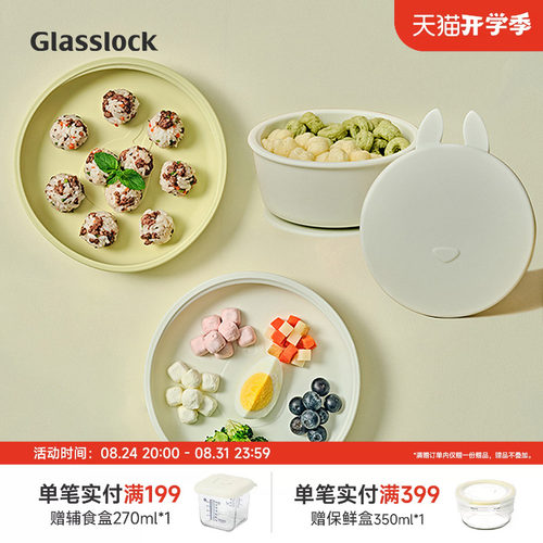 Glasslock盖朗吸盘式餐盘婴儿专用硅胶辅食碗便携式餐盘防摔防烫