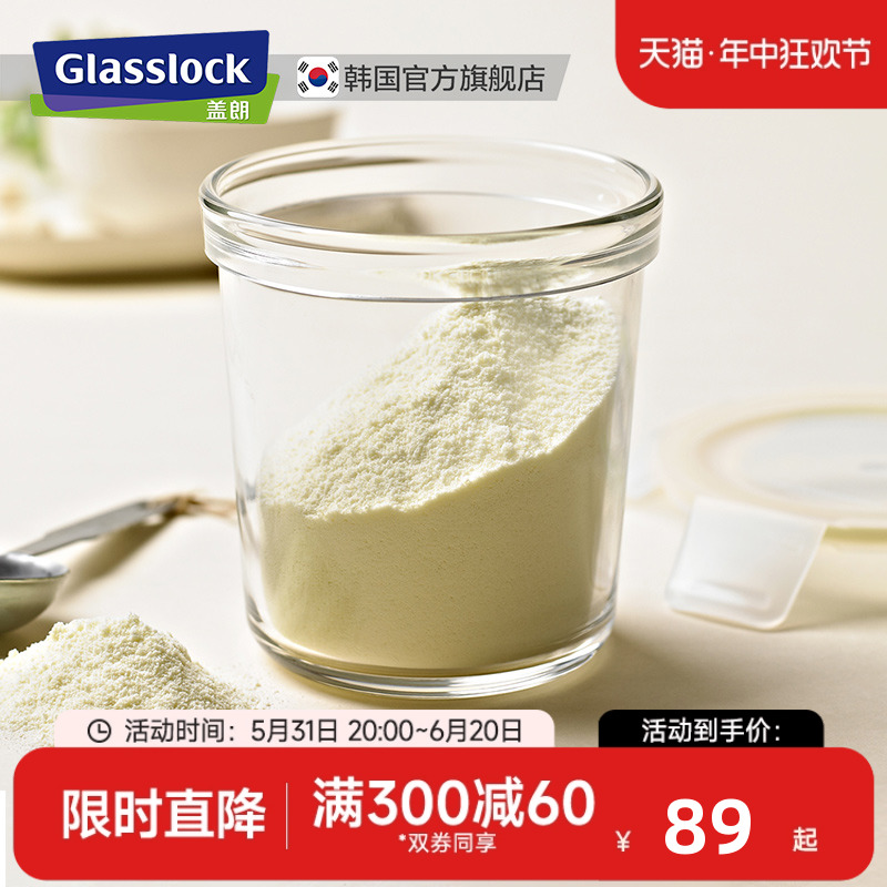 Glasslock婴儿奶粉罐保鲜盒便携防潮防结块钢化玻璃婴儿辅食盒-封面