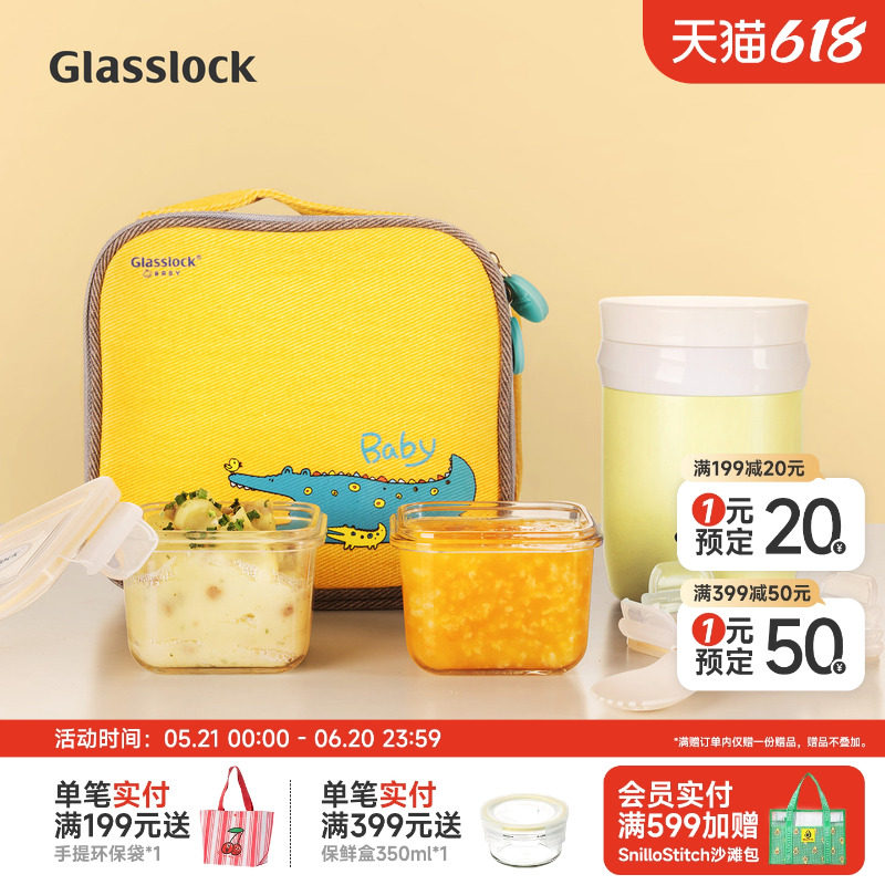 Glasslock宝宝辅食保温套装婴儿玻璃保鲜盒便携焖烧罐儿童餐具