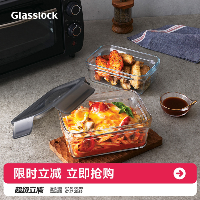 glasslock韩国进口烘培保鲜盒