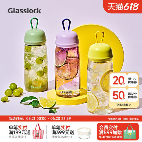 Glasslock简约塑料水杯