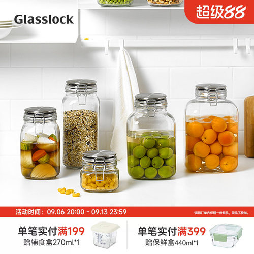 Glasslock玻璃家用密封罐腌制泡酒蜂蜜百香果五谷杂粮储存储物罐