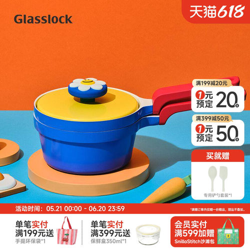 Glasslock&wigglewiggle联名款高颜值双色锅具套装家用煎煮小奶锅