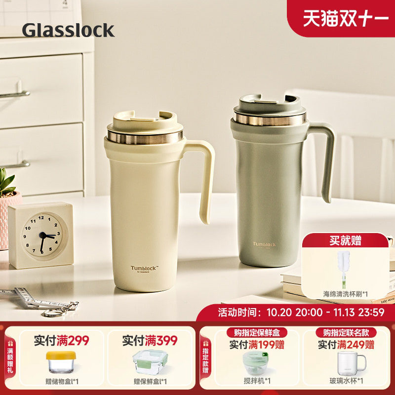 Glasslock盖朗不锈钢保温杯马克杯咖啡便携大容量户外随行水杯女