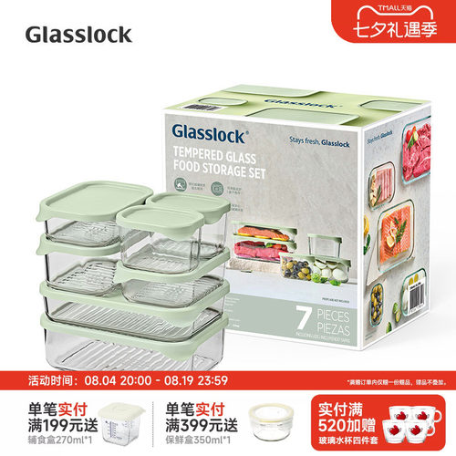 Glasslock盖朗韩国进口玻璃保鲜盒耐冷耐热套装