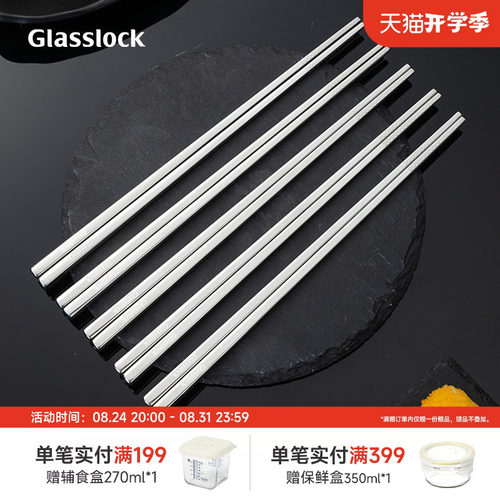 glasslock316不锈钢筷子