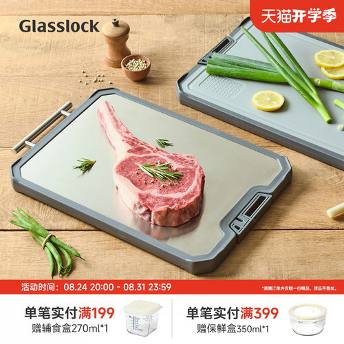Glasslock盖朗不锈钢家用双面切菜板砧板案板厨房专用自带磨刀器