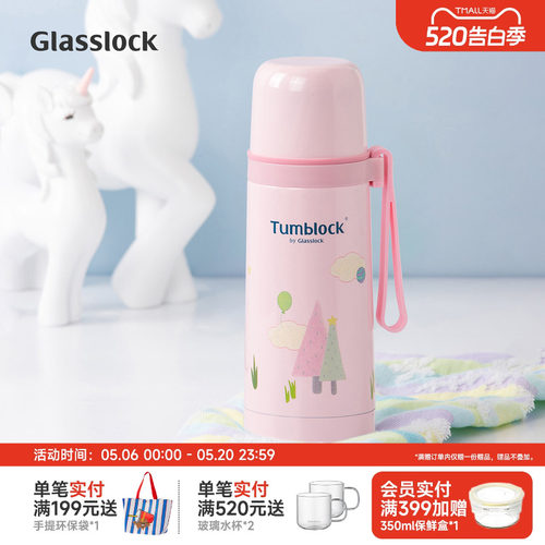 Glasslock轻享保温杯儿童小学生水杯可爱便携随行不锈钢车载水杯