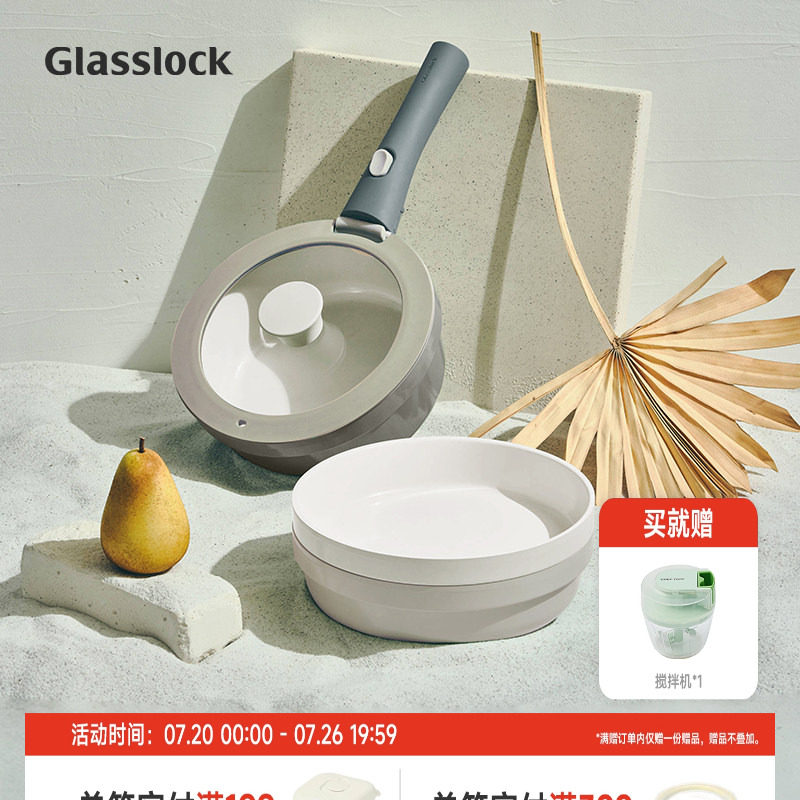 Glasslock盖朗可拆卸手柄家用不粘锅套装一柄多用煎炒平底小汤锅
