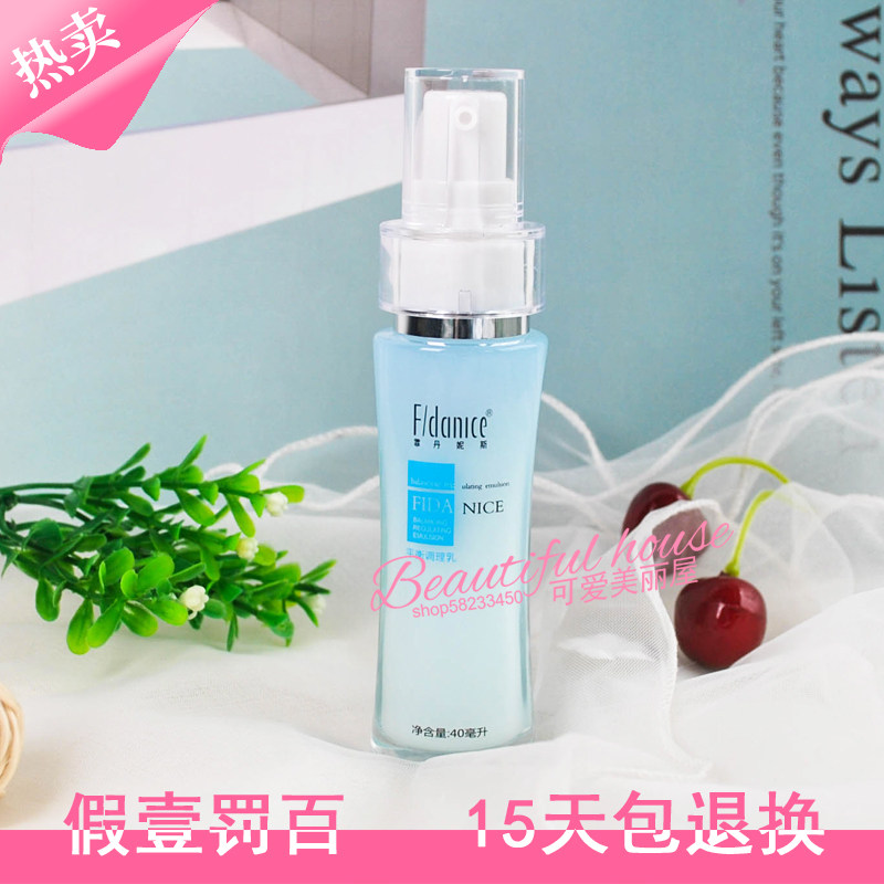 专柜正品霏丹妮斯2度平衡调理乳40M深层补水保湿控油包邮
