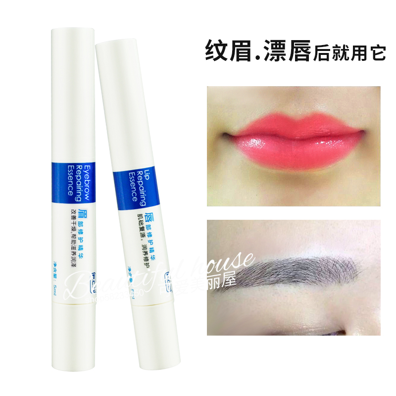 正品PCD眉部修复精华 pcd眉部唇部剂 唇部修复精华防结痂纹绣