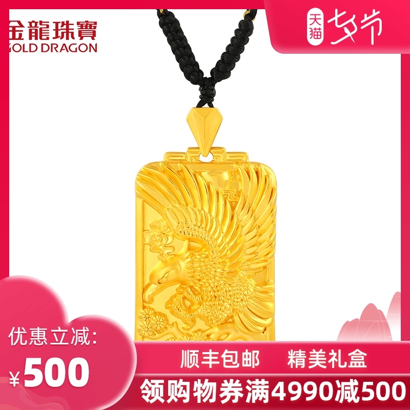 金龙珠宝黄金吊坠男款3D硬金大展宏图雄鹰吊牌GP357D|ruв категории ювелирные изделия/алмаз/жадеит/золото, золотые украшения (новый), монисто - от Buy2taobao.com для оказания профессиональной услуги покупки агента Taobao