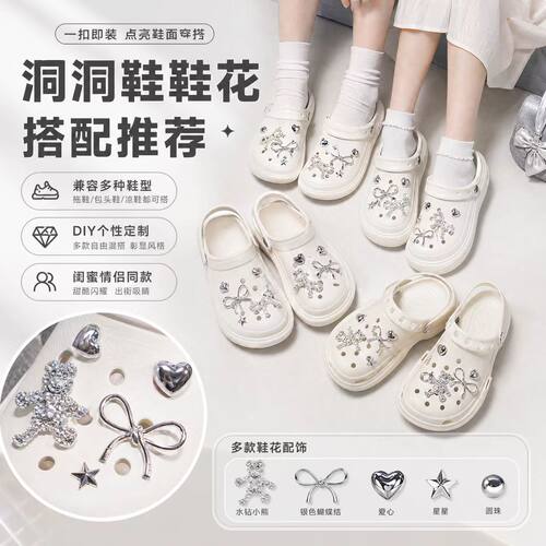 白色水钻花朵蝴蝶结鞋扣DIY