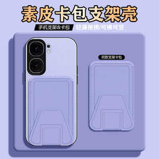 适用于iQOOneo9手机壳新款素皮卡包外壳neo9sPro硅胶软壳带支架vivo爱酷neo8/7se保护套全包防摔高级感男女+