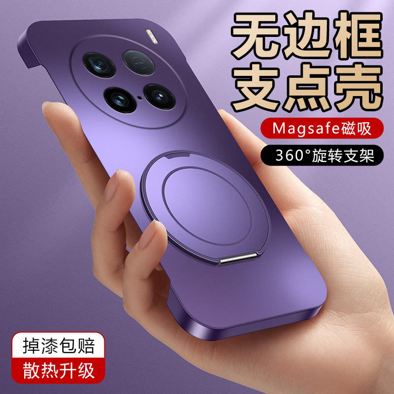 vivoX100SPRO手机壳无边框支架式