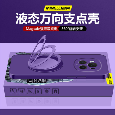 荣耀magic6系列手机壳液态支点壳