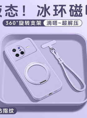 适用vivox90手机壳新款支点壳x80/x70Pro液态硅胶支点壳淡紫色x60冰环磁吸带支架高级x90s保护套全包超薄男女