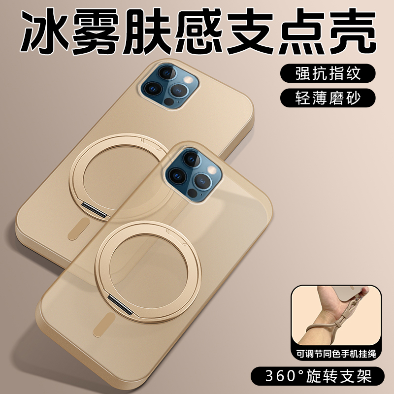 超薄磨砂半透明支点壳