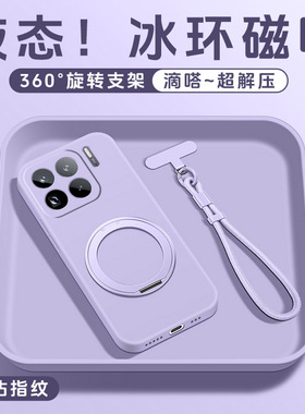 适用小米15手机壳新款支点壳15ultra液态硅胶支点壳淡紫色15sPro冰环磁吸带支架高级mi保护套全包超薄男女
