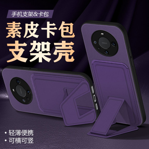华为mate60手机壳素皮卡包