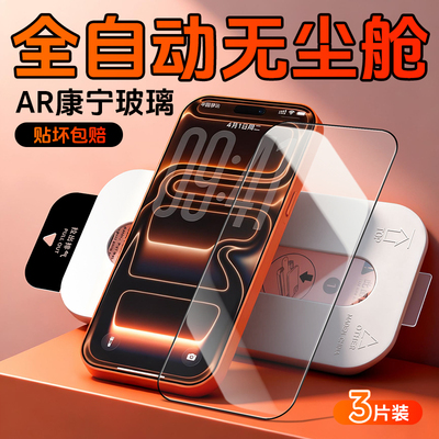 康宁玻璃AR增透全自动除尘舱