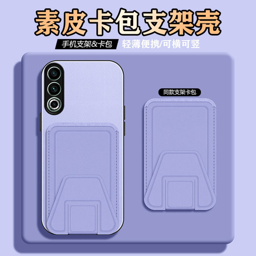 魅族21Pro手机壳素皮卡包支架