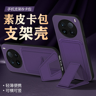 保护套超薄防摔男女 软壳高级情侣款 适用于vivox100s手机壳素皮卡包支架x100ultra外壳新款 背贴插卡夹x100Pro