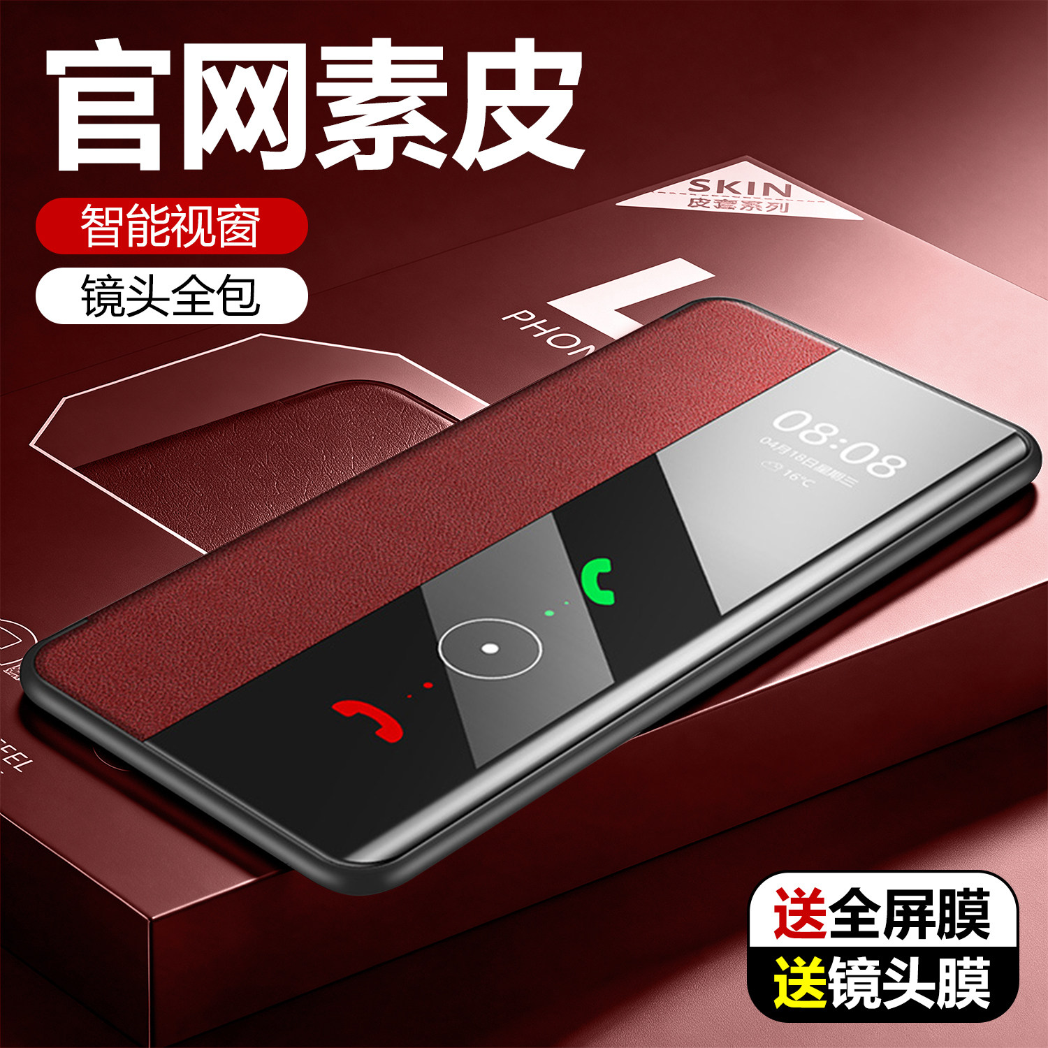 翻盖式皮套智能休眠手机壳