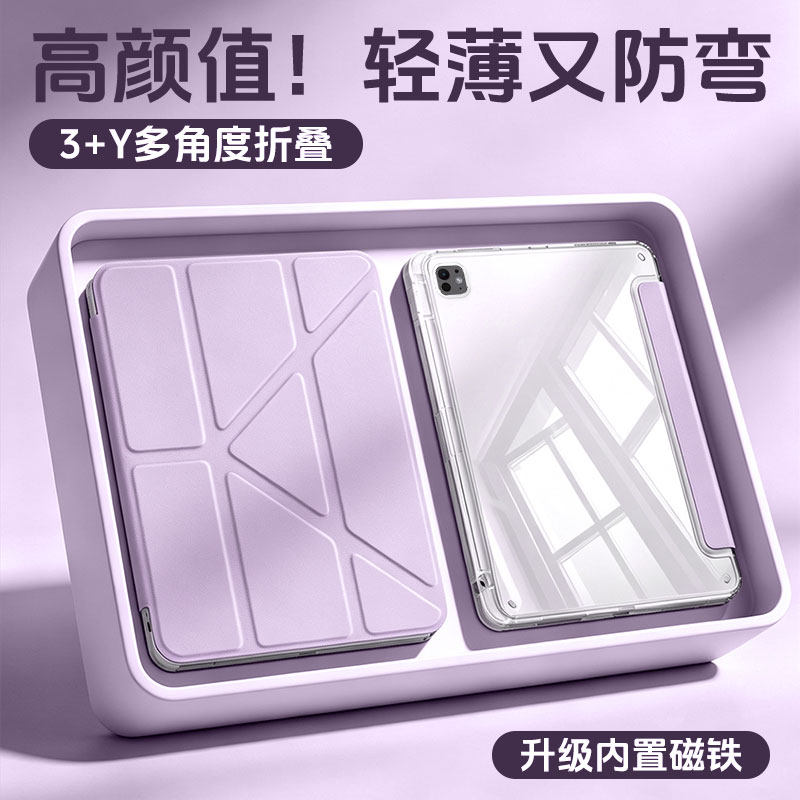 适用iPadPro新款保护壳带笔槽2025版苹果平板Pro全包透明防弯13英寸保护套11寸平板2024全面屏3+Y折10代轻薄