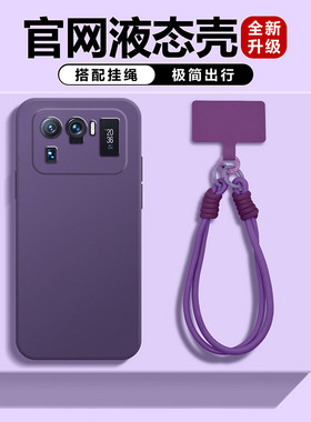适用于小米11手机壳新款直边液态硅胶11ultra软壳防摔10s全包镜头10Pro外壳高级感暗紫色挂绳超薄mi男女情侣t