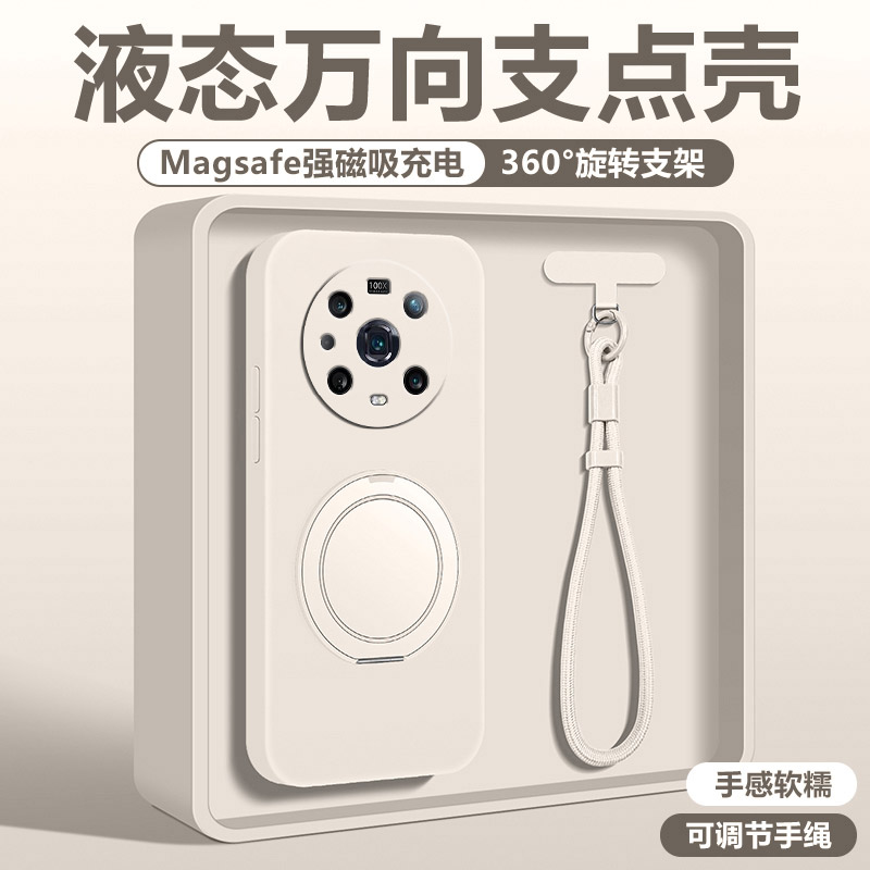 荣耀magic4手机壳液态硅胶支点壳