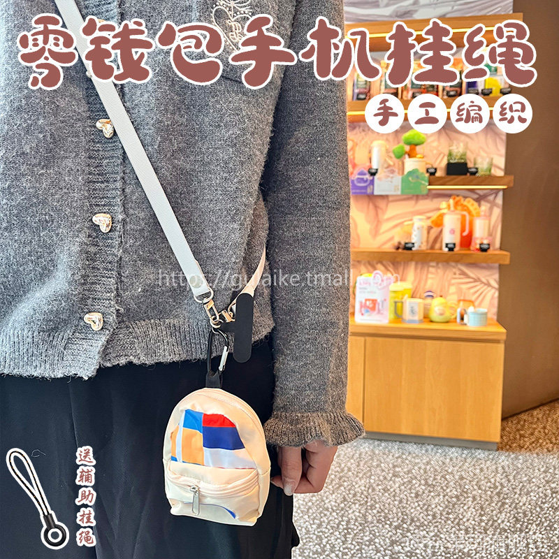 可调节斜挎式手机挂绳带零钱包