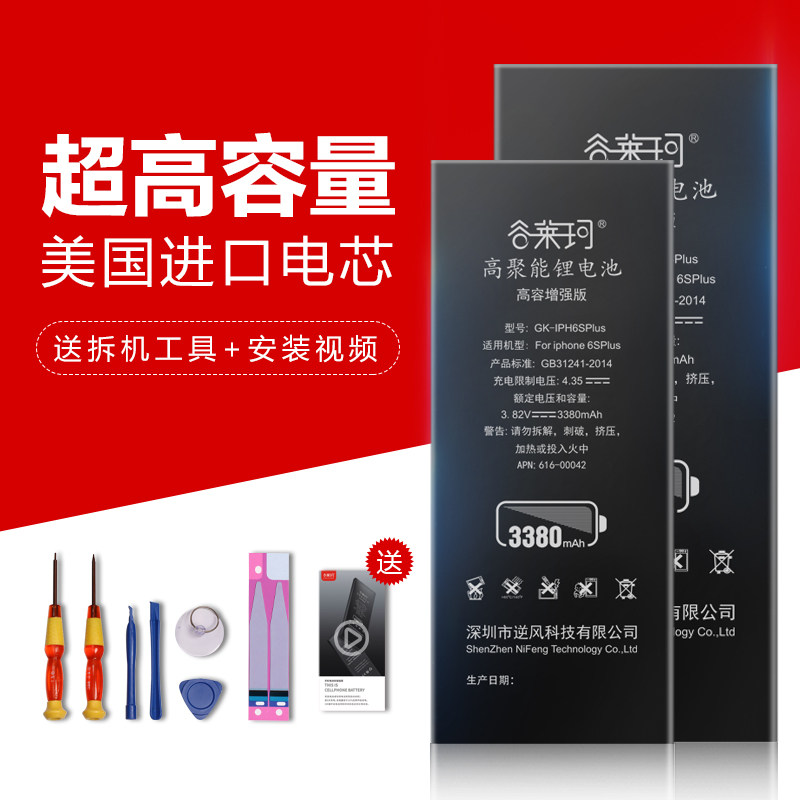 谷莱珂正品苹果6splus 6plus电池ihone6s大容量6p电板官换6sp高容 谷莱珂旗舰店