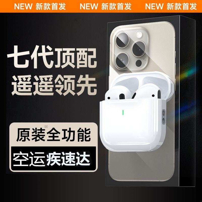 华强北顶配无线蓝牙耳机降噪七代适用于12/15pro/13/5/xs苹果通用