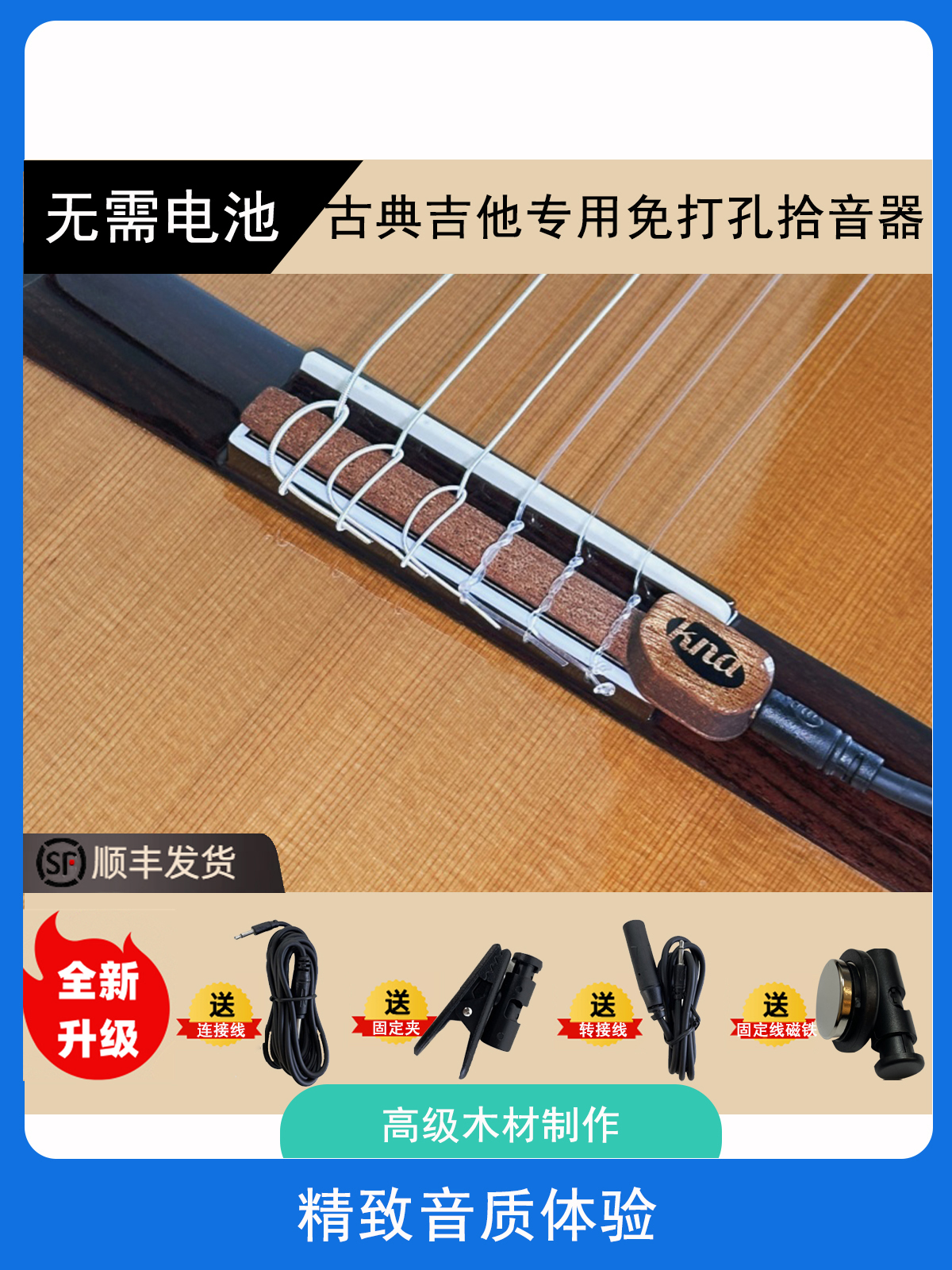 2025新款KNA美国进口高保真便携式免打孔原声古典木吉他拾音器