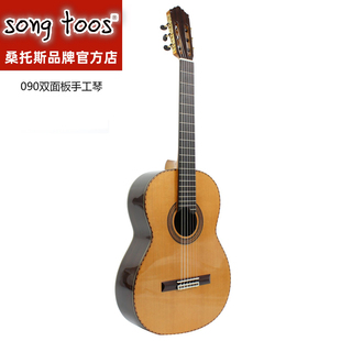 songtoos桑托斯090手工定制琴 德国进口双面板工艺全单古典吉他