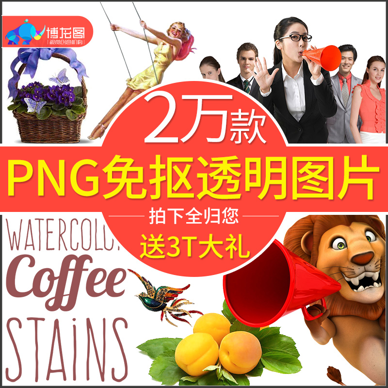 A468 PNG免扣透明图片素材PS无背景美工平面广告设计免抠素材合集