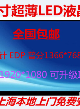 原装兼容笔记本电脑15.6寸超薄30针液晶显示屏幕NT156WHM-N32 N12
