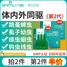 八牧猫咪狗狗驱虫药体内外一体宠物专用跳蚤蜱虫体外非泼罗尼滴剂