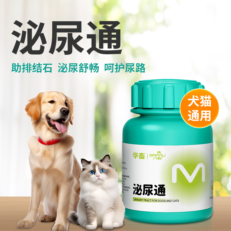 猫咪利尿通狗泌尿通尿血