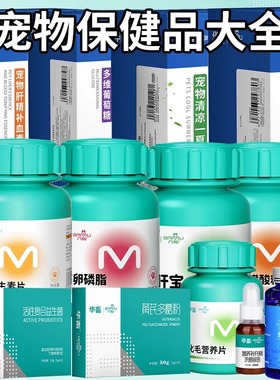 八牧犬猫通用保健品新品上新价9.9元任选1件