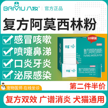 宠物猫咪专用感冒药鼻支感染治疗阿莫西林狗狗消炎盐酸多西环素片