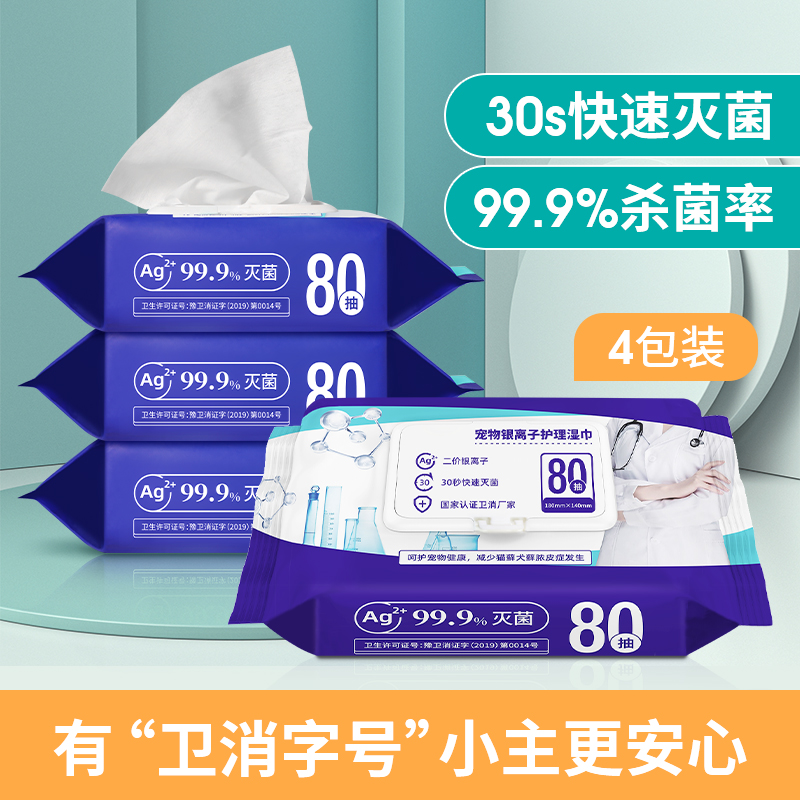 宠物湿巾狗狗猫咪清洁专用去泪痕猫狗除臭护理擦眼杀菌消毒湿纸巾