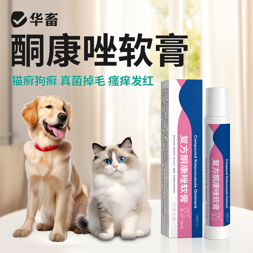 狗藓猫藓皮肤病黑下巴专用药