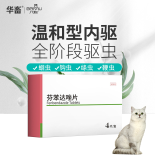 八牧猫咪驱虫药体外幼猫打虫药芬苯达唑片成幼猫狗狗宠物除虫药