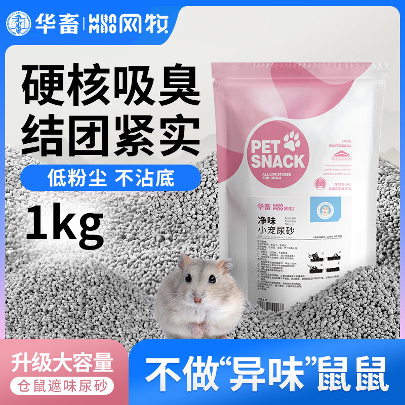 仓鼠尿沙垫料吸臭垫沙仓鼠用品厕所鼠沙金丝熊刺猬兔子尿砂便携
